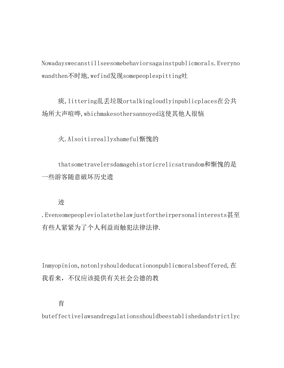 2019年社会公德作文范文_第3页