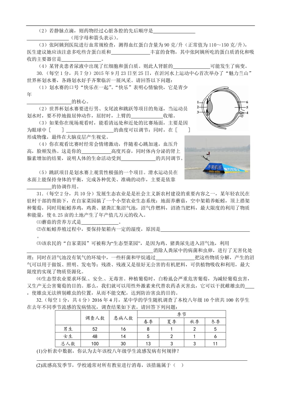 广州市2017年八年级生物会考模拟试题及答案_第4页