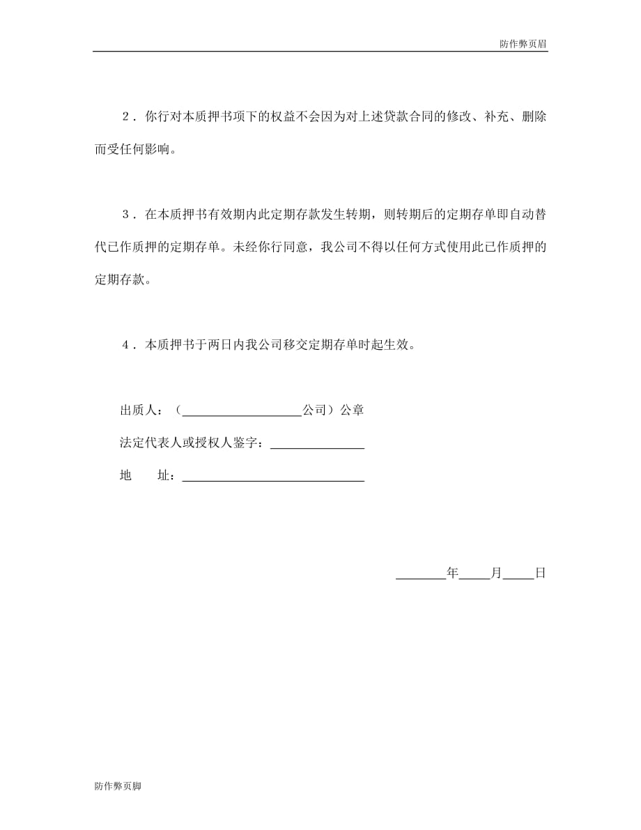 企业行业合同---定期存单质押书 (2)---标准协议合同各行财务人力采购担保买卖合同电子模板下载保险(1)_第2页