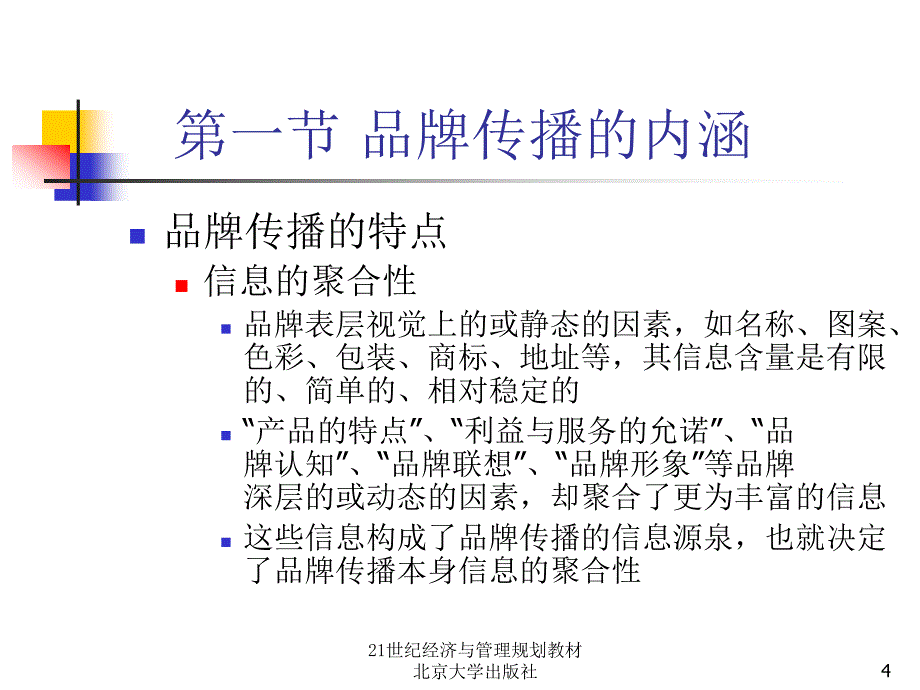 品牌传播培训课程_第4页