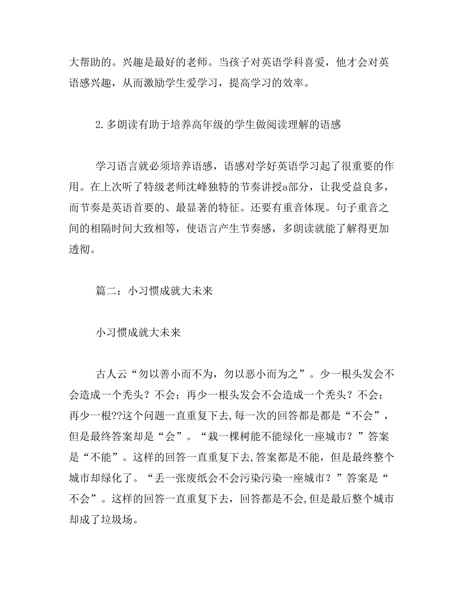 2019年小习惯成就大未来作文500字_第2页