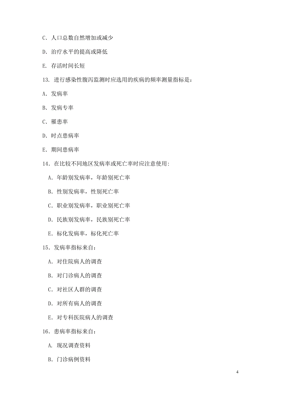 流行病学试题题库(一)选择题_第4页