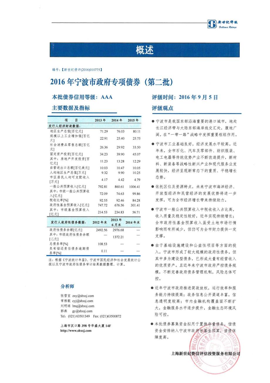 2016年宁波市政府专项债券(第二批)信用评级报告_第2页