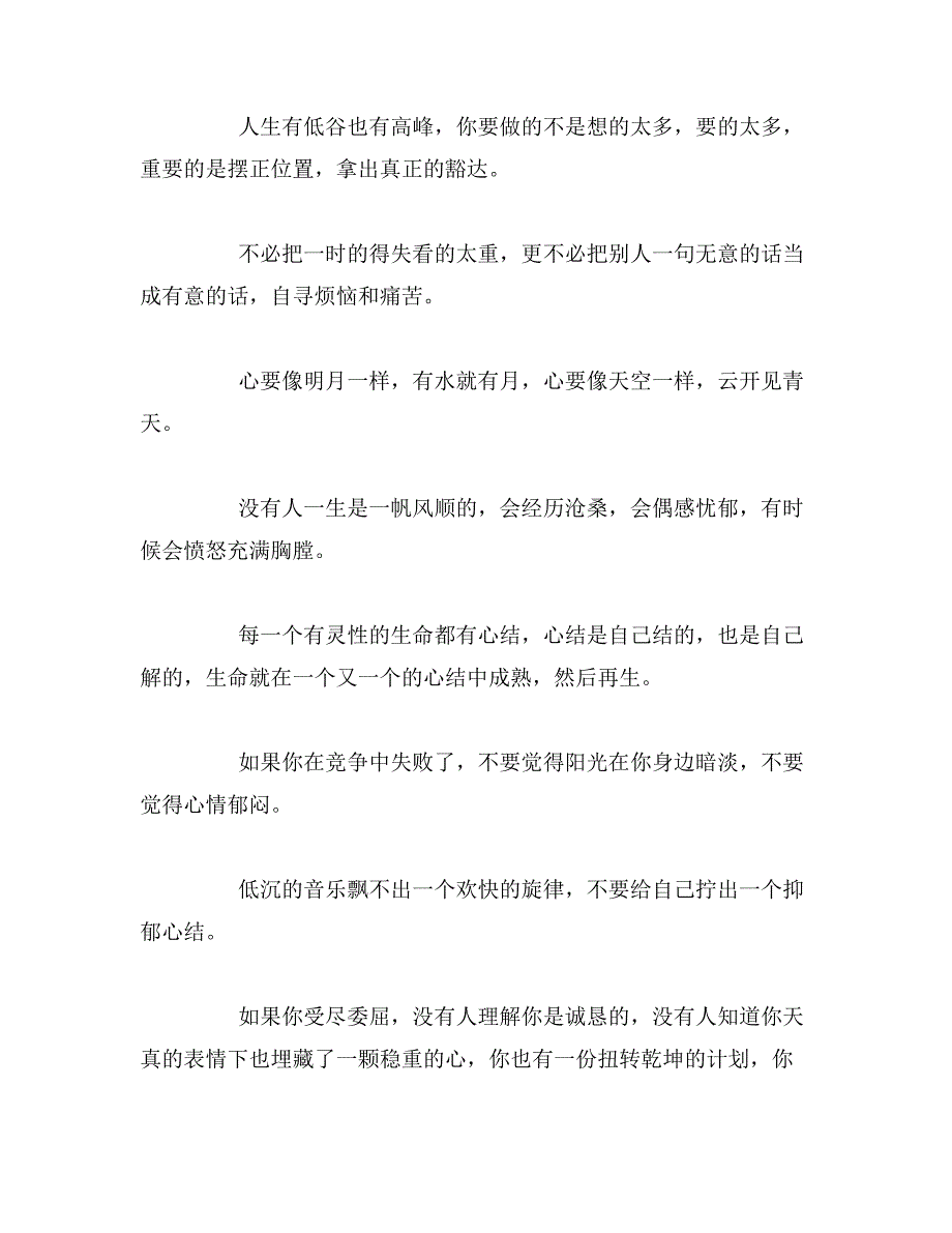 2019年清新励志散文文章_第4页