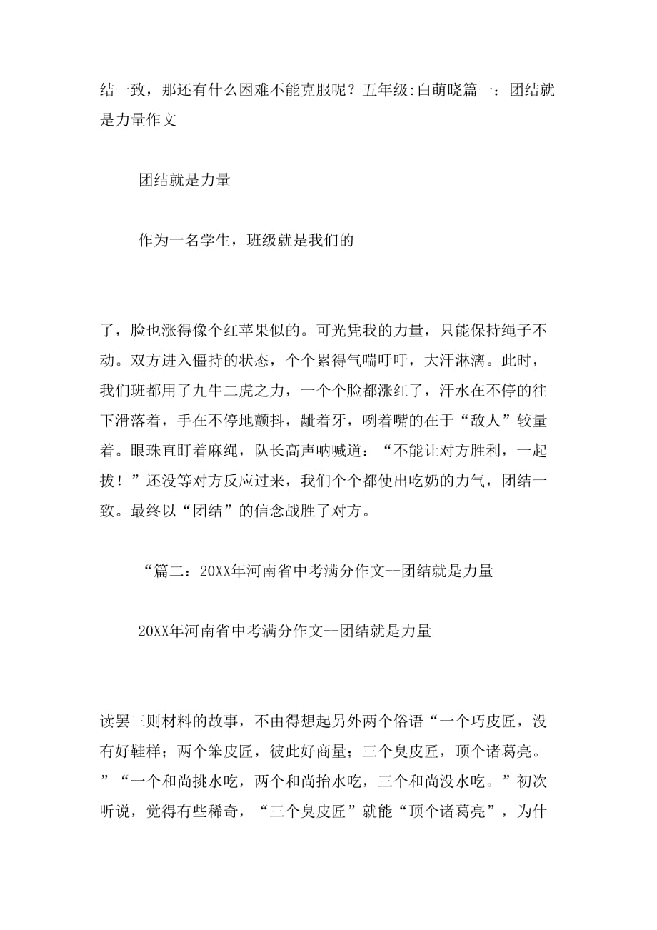 2019年我发现了团结就是力量作文800字_第3页