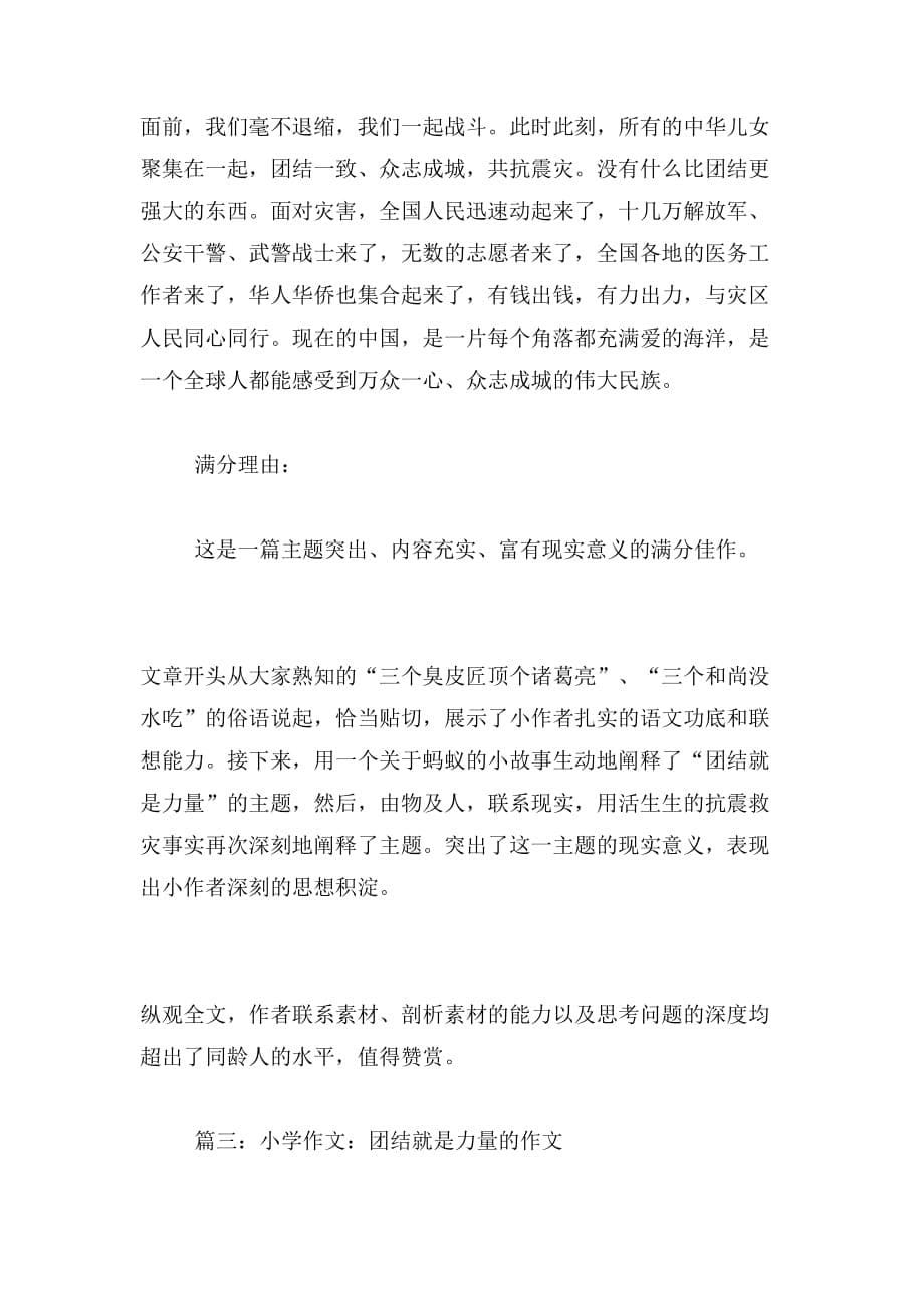 2019年我发现了团结就是力量作文800字_第5页