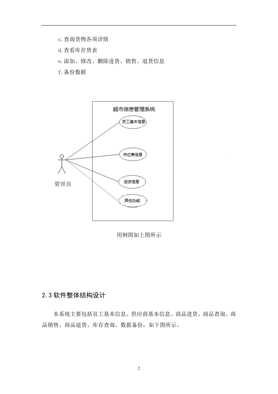 已用超市管理系统课程设计_第4页