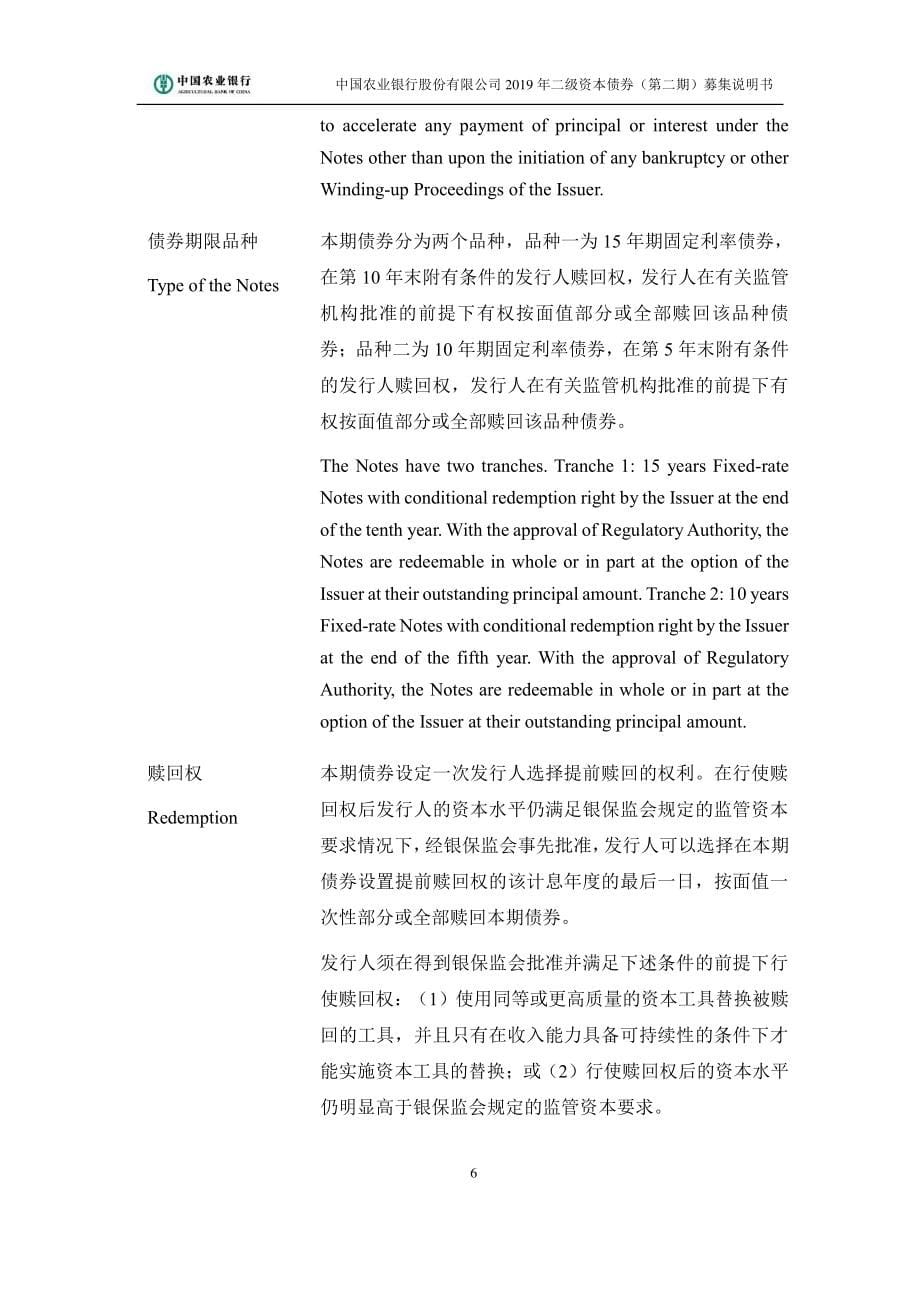 中国农业银行股份有限公司2019二级资本债券(第二期)募集说明书_第5页