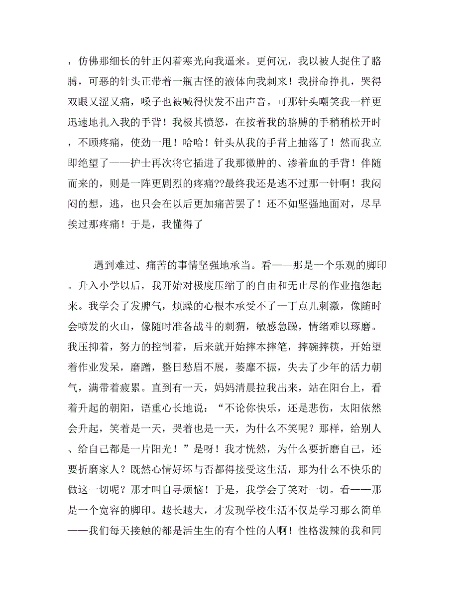 2019年成长中的脚印作文650字_第3页