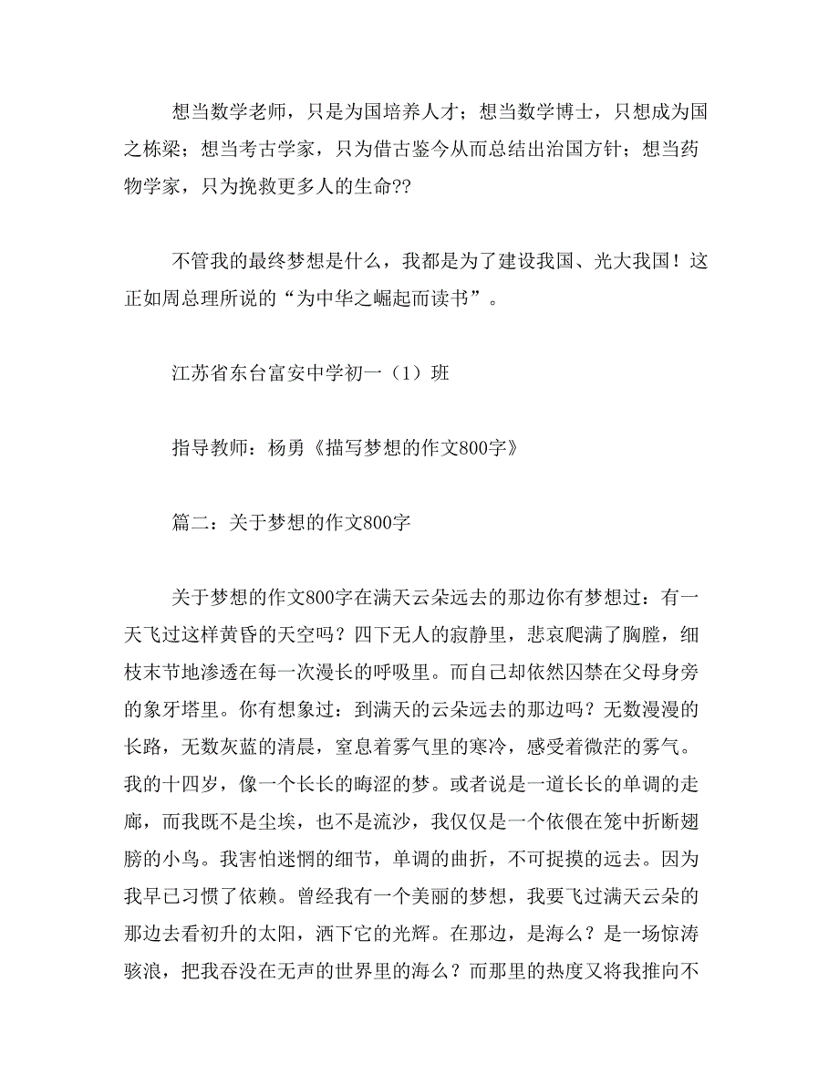 2019年我心中的梦想作文800字_第3页