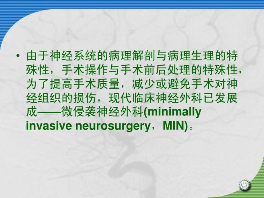 如何提高神经外科手术质量与效果_第2页