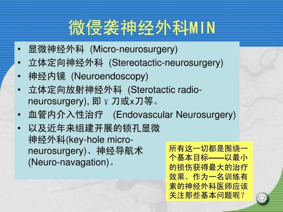 如何提高神经外科手术质量与效果_第3页