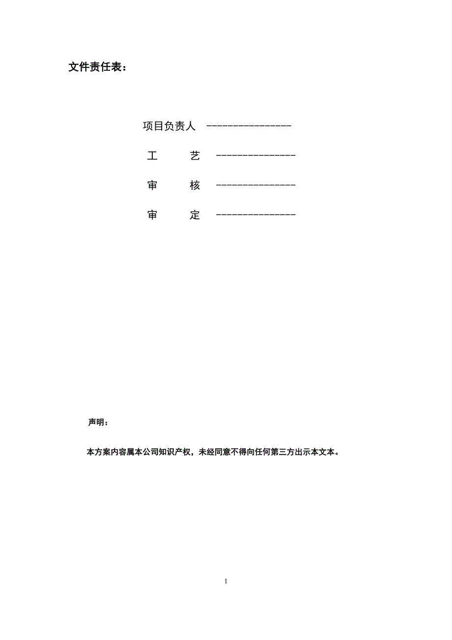 洗涤废水回用处理方案_第2页