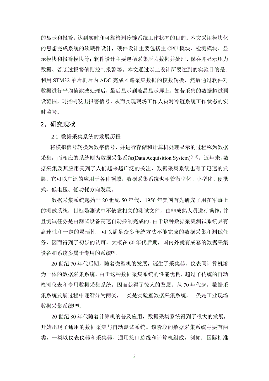 开题报告-基于STM32的超市冷链压力采集系统_第3页