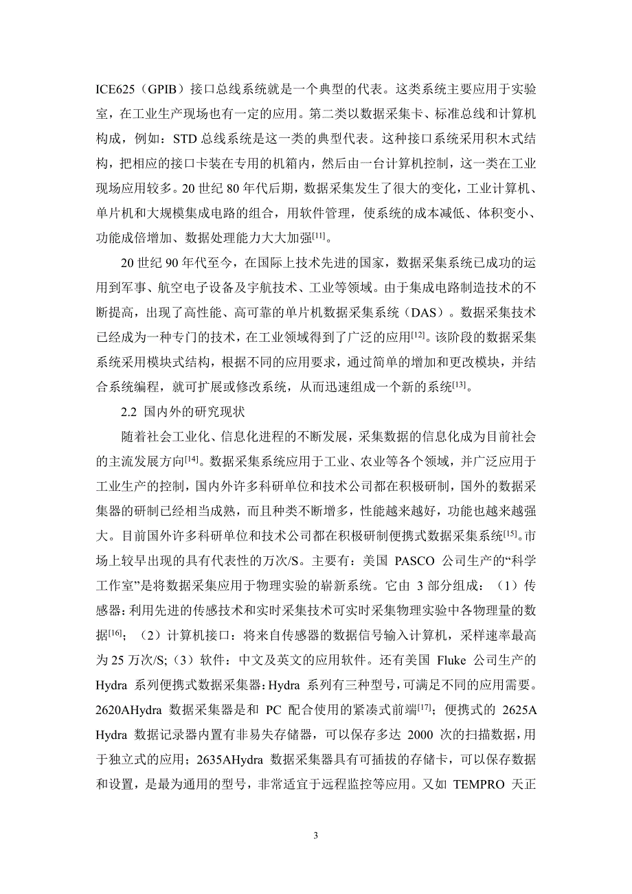 开题报告-基于STM32的超市冷链压力采集系统_第4页