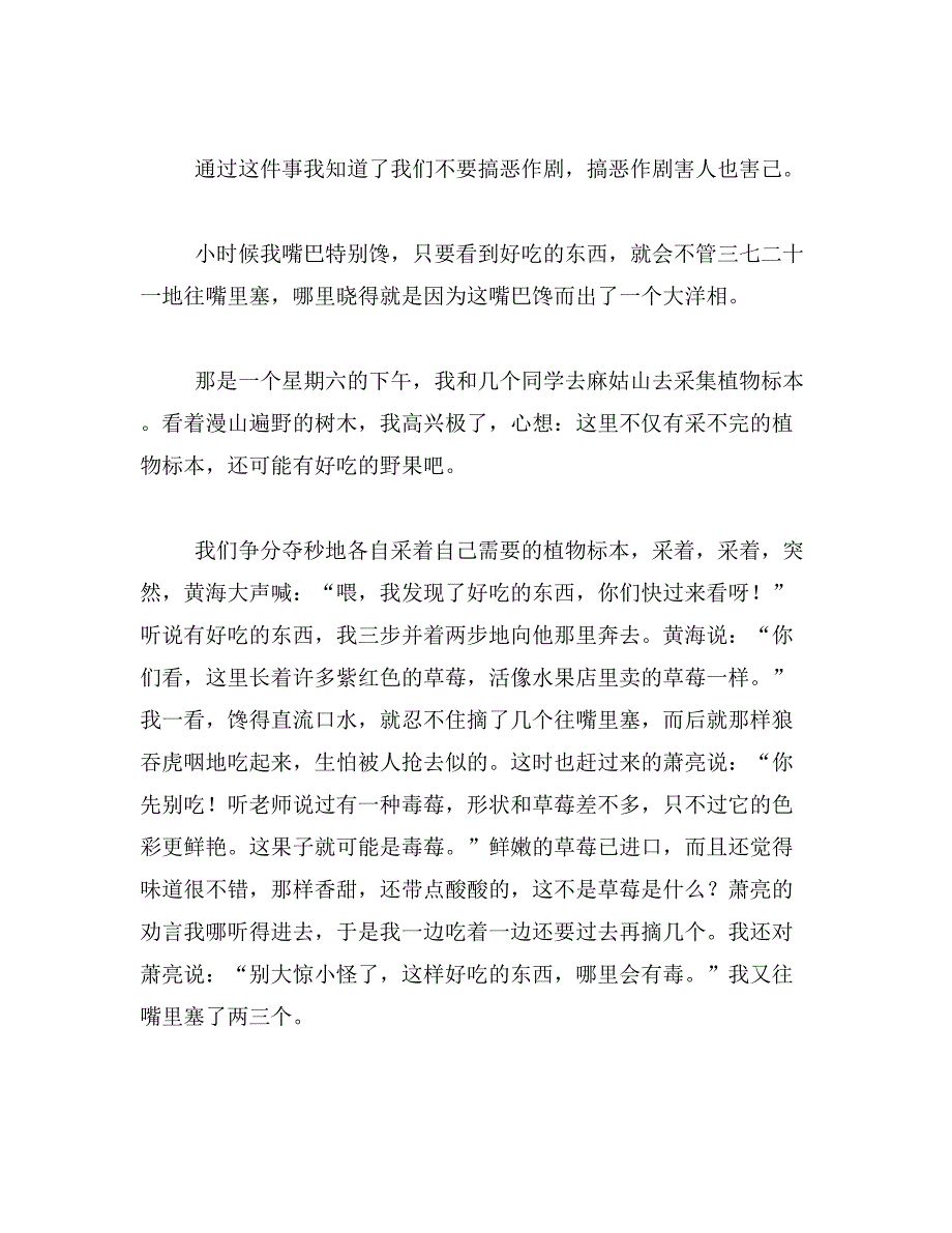 2019年我得到了教训600字作文_第2页