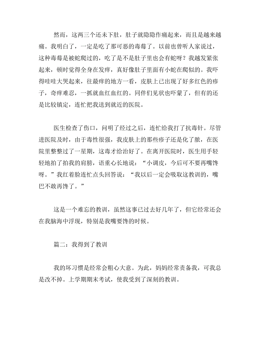 2019年我得到了教训600字作文_第3页