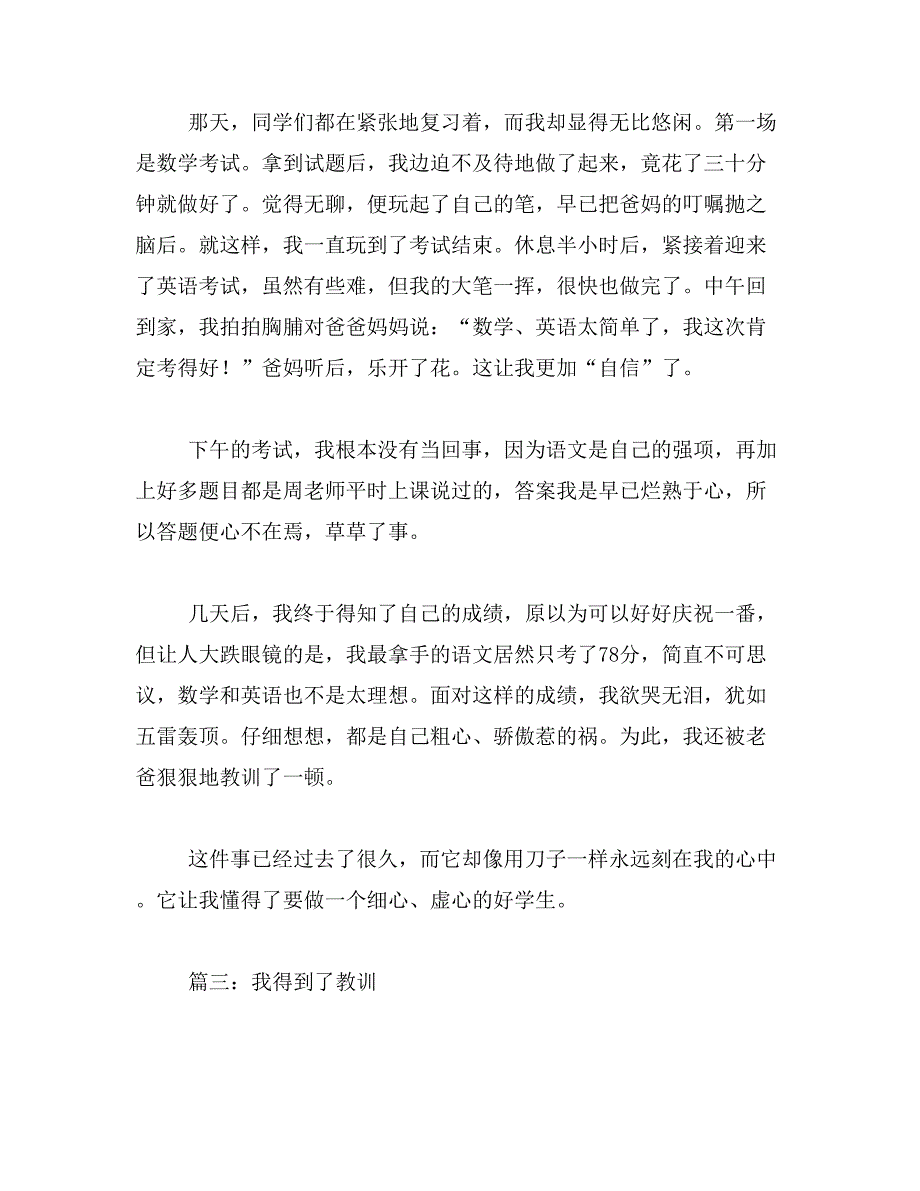 2019年我得到了教训600字作文_第4页