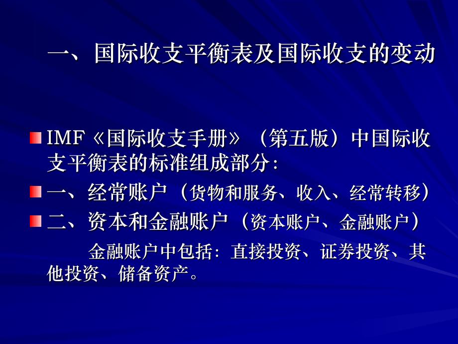 国际收支管理mba_第4页