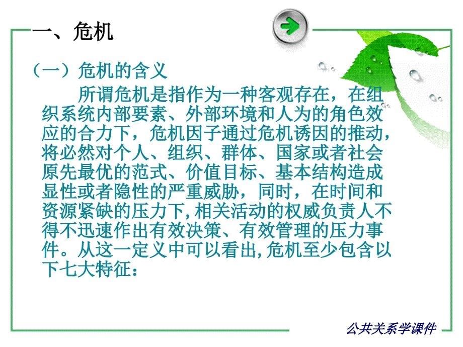 公关危机管理培训课件_第5页