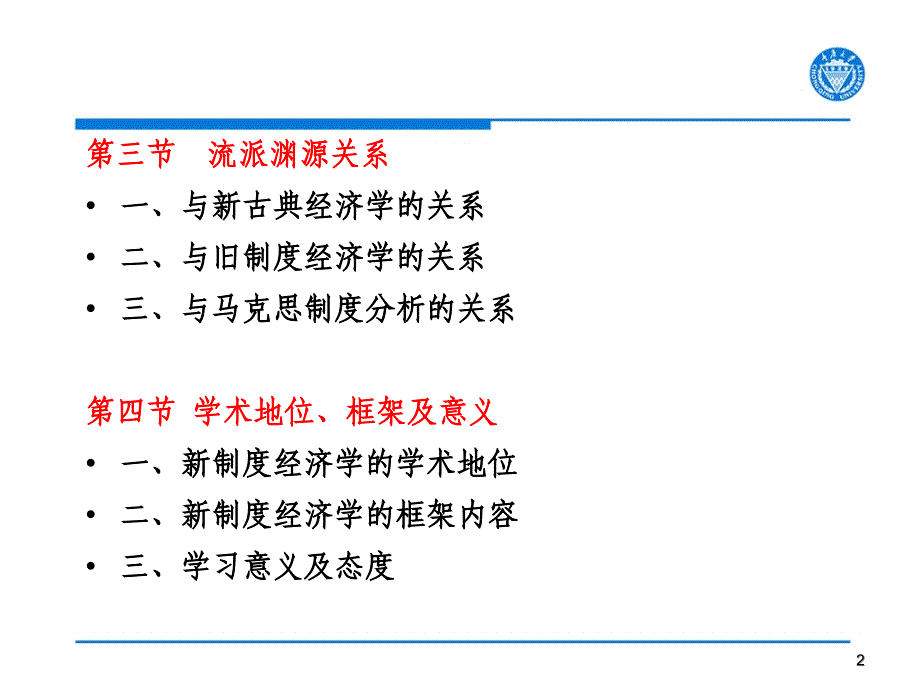 nie的产生与发展概论_第2页