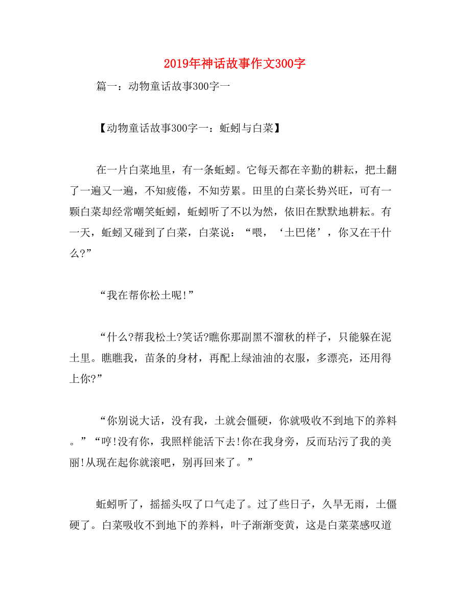 2019年神话故事作文300字_第1页