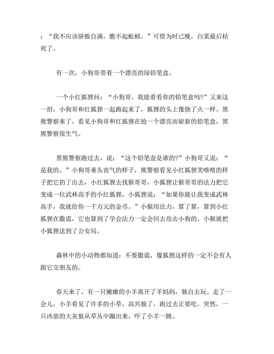 2019年神话故事作文300字_第2页