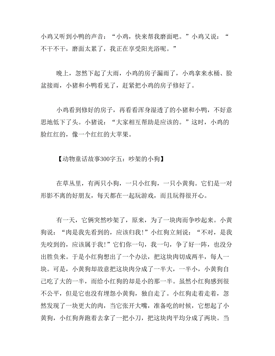 2019年神话故事作文300字_第4页