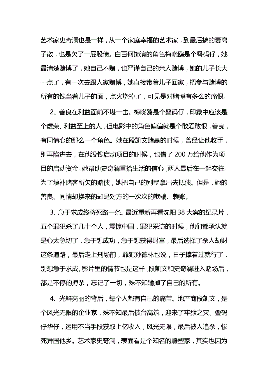 《妈阁是座城》观后感一篇与《银河补习班》观后感6篇_第2页