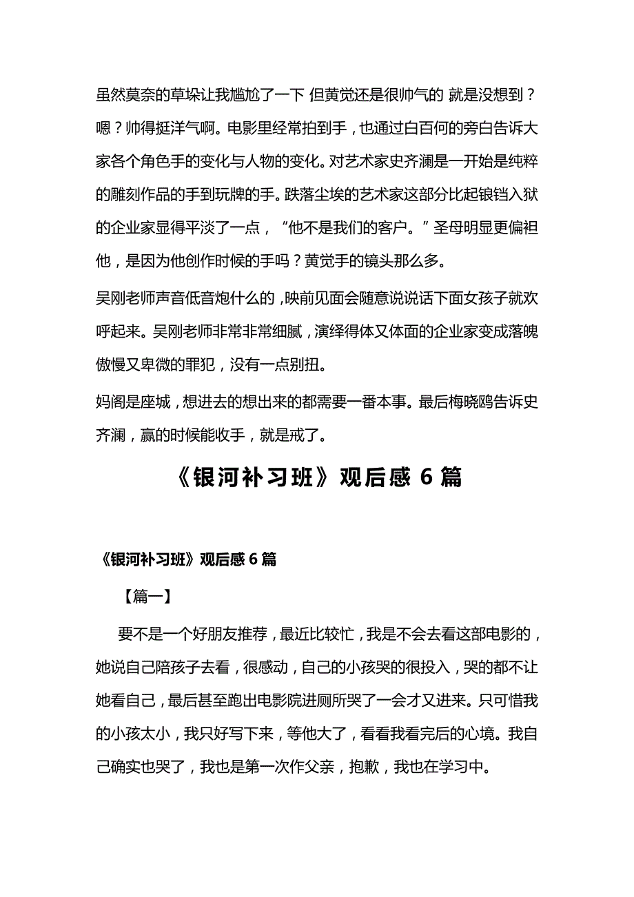 《妈阁是座城》观后感一篇与《银河补习班》观后感6篇_第4页