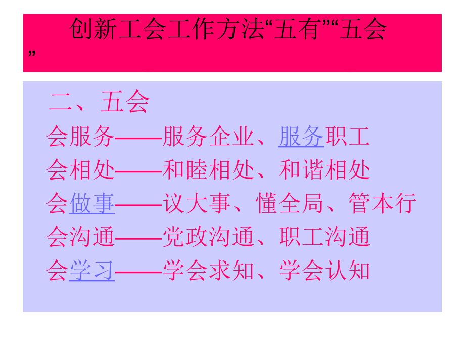 创新工会工作方法_第4页