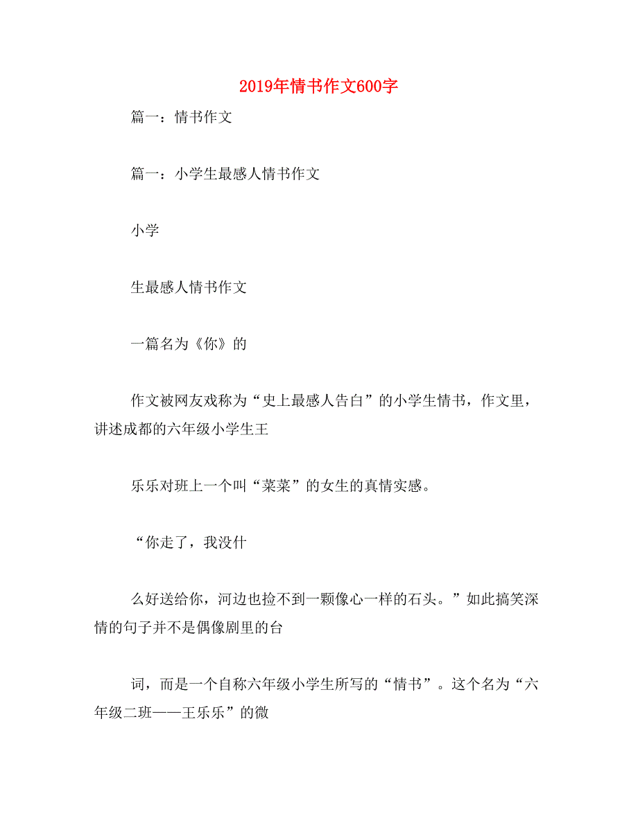 2019年情书作文600字_第1页