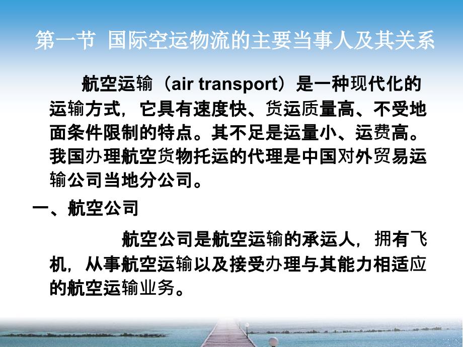 国际空运物流讲义_第2页