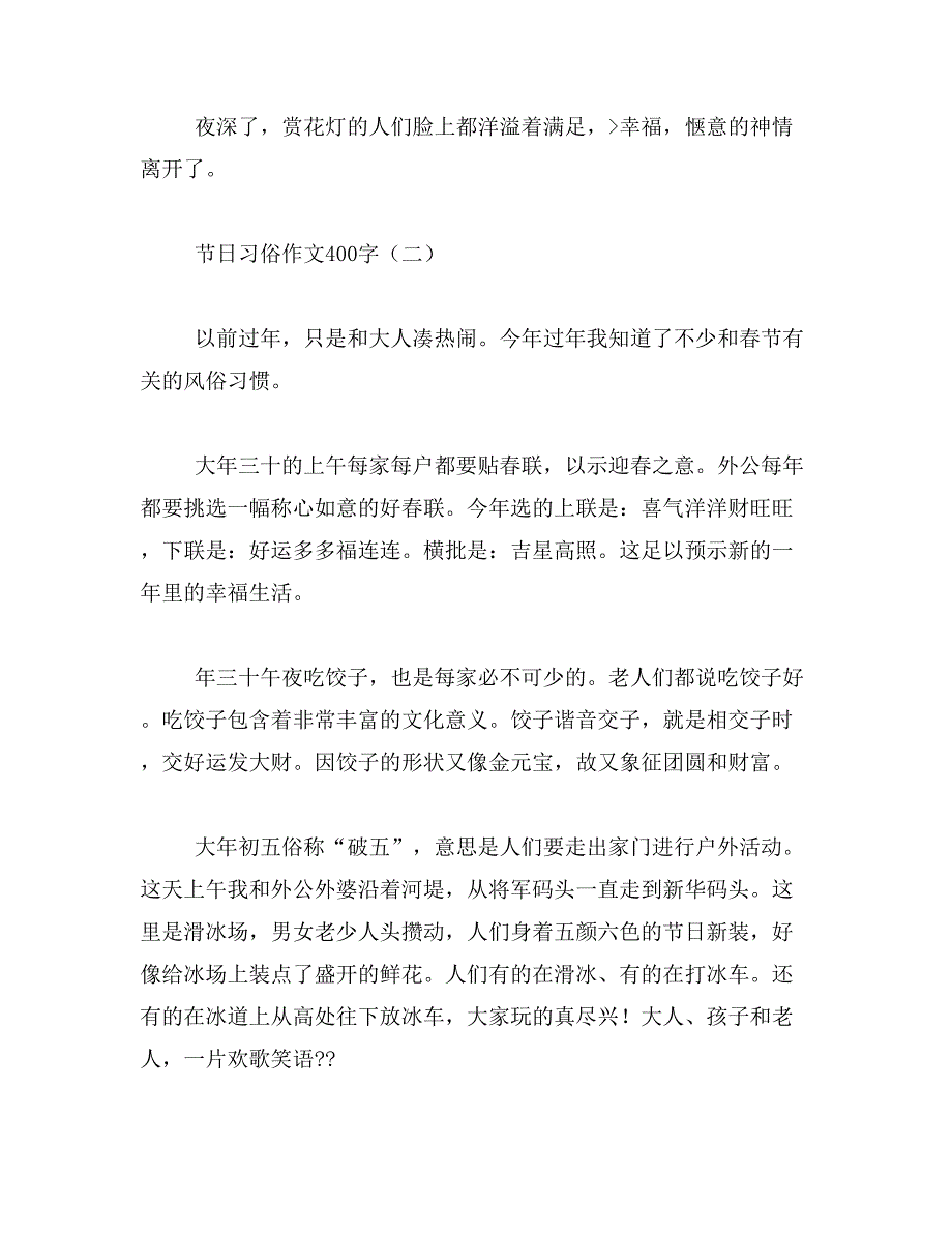 2019年生活中的见闻作文400字_第2页