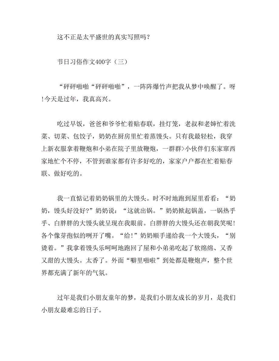 2019年生活中的见闻作文400字_第3页