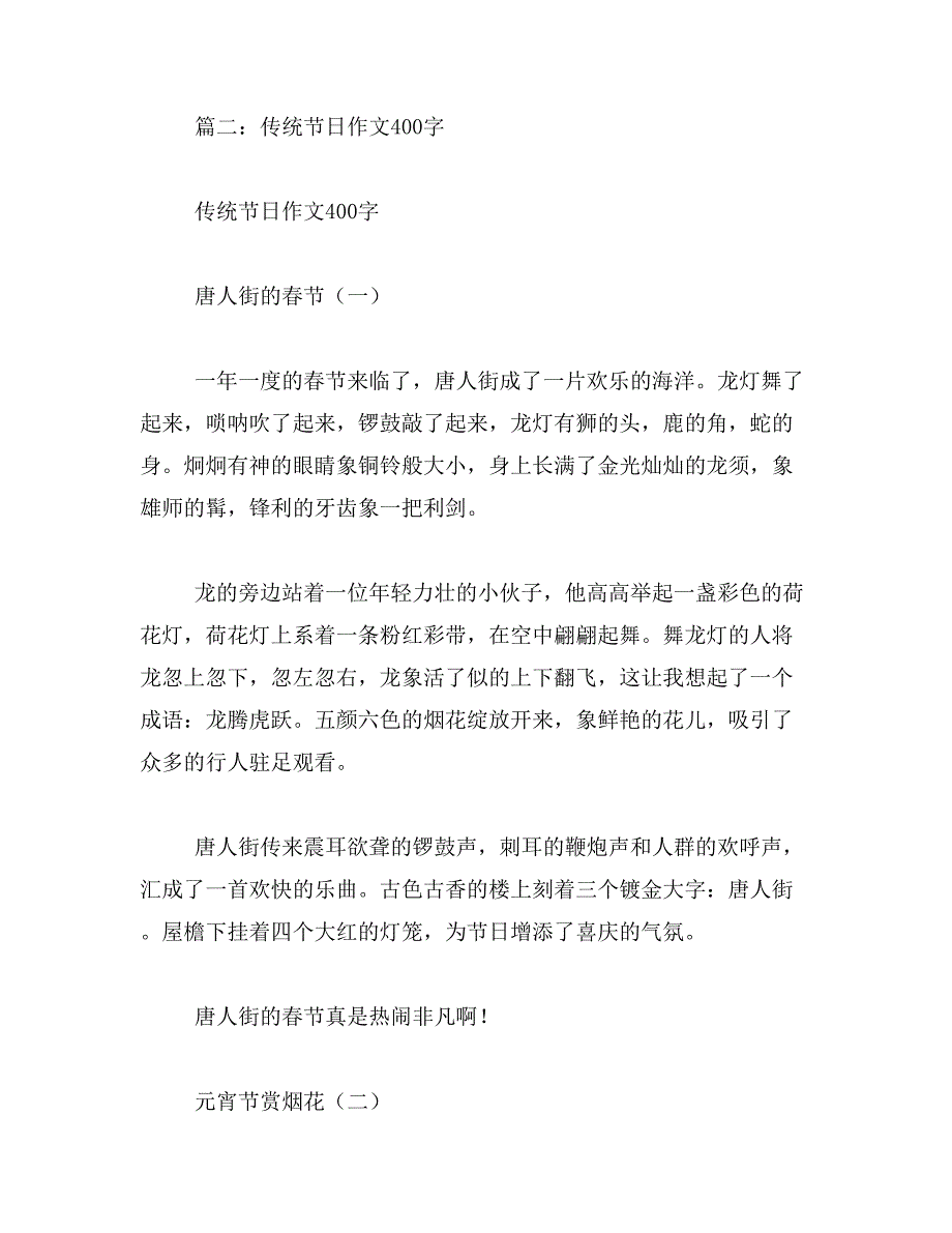 2019年生活中的见闻作文400字_第4页