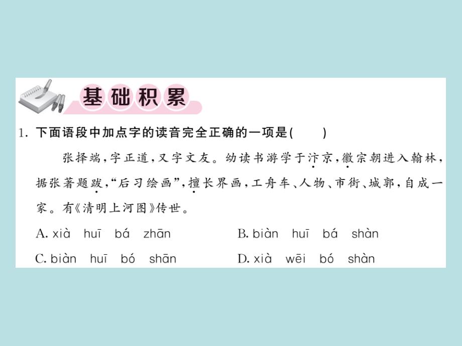 2019年秋人教部编版语文八年级上册（青岛）习题课件：21_梦回繁华_毛宁(共28张PPT)_第2页