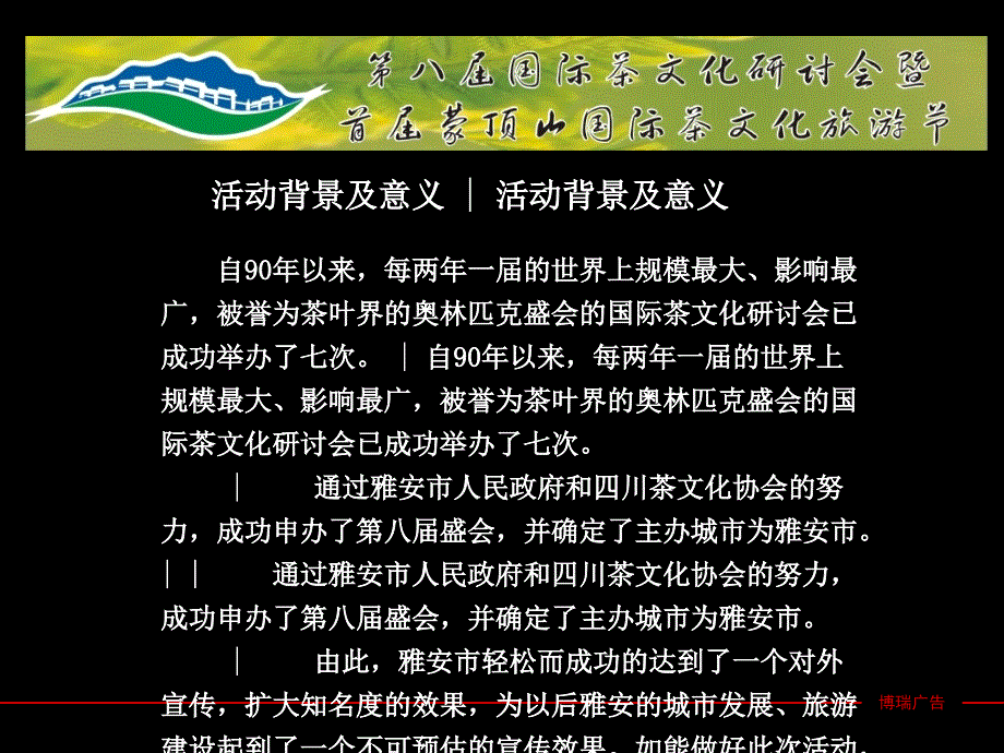 国际茶文化研讨会总体策划思路及实施方案_第3页