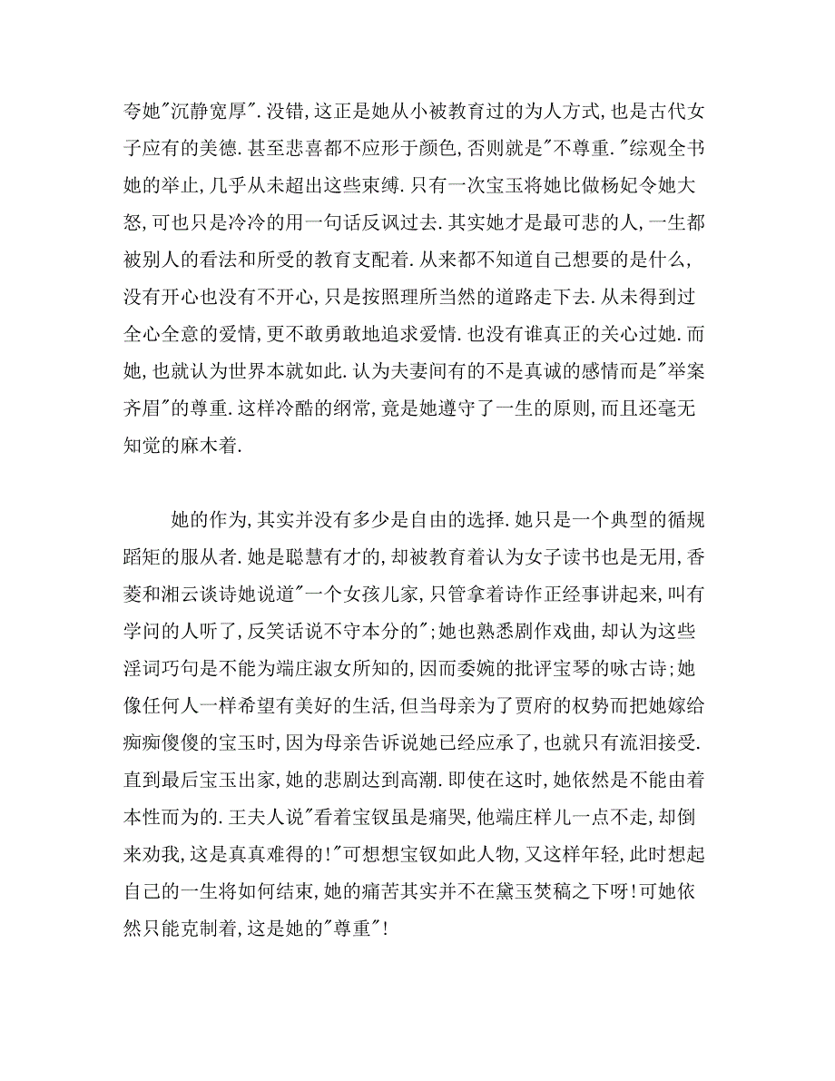 2019年红楼梦第二读后感400字红楼梦读后感400字_第3页