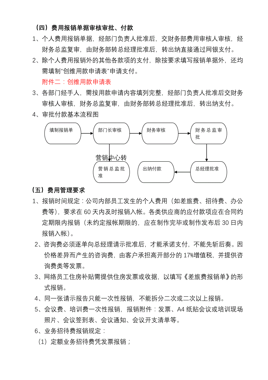 财务管理制度及具体实施细则资料_第3页