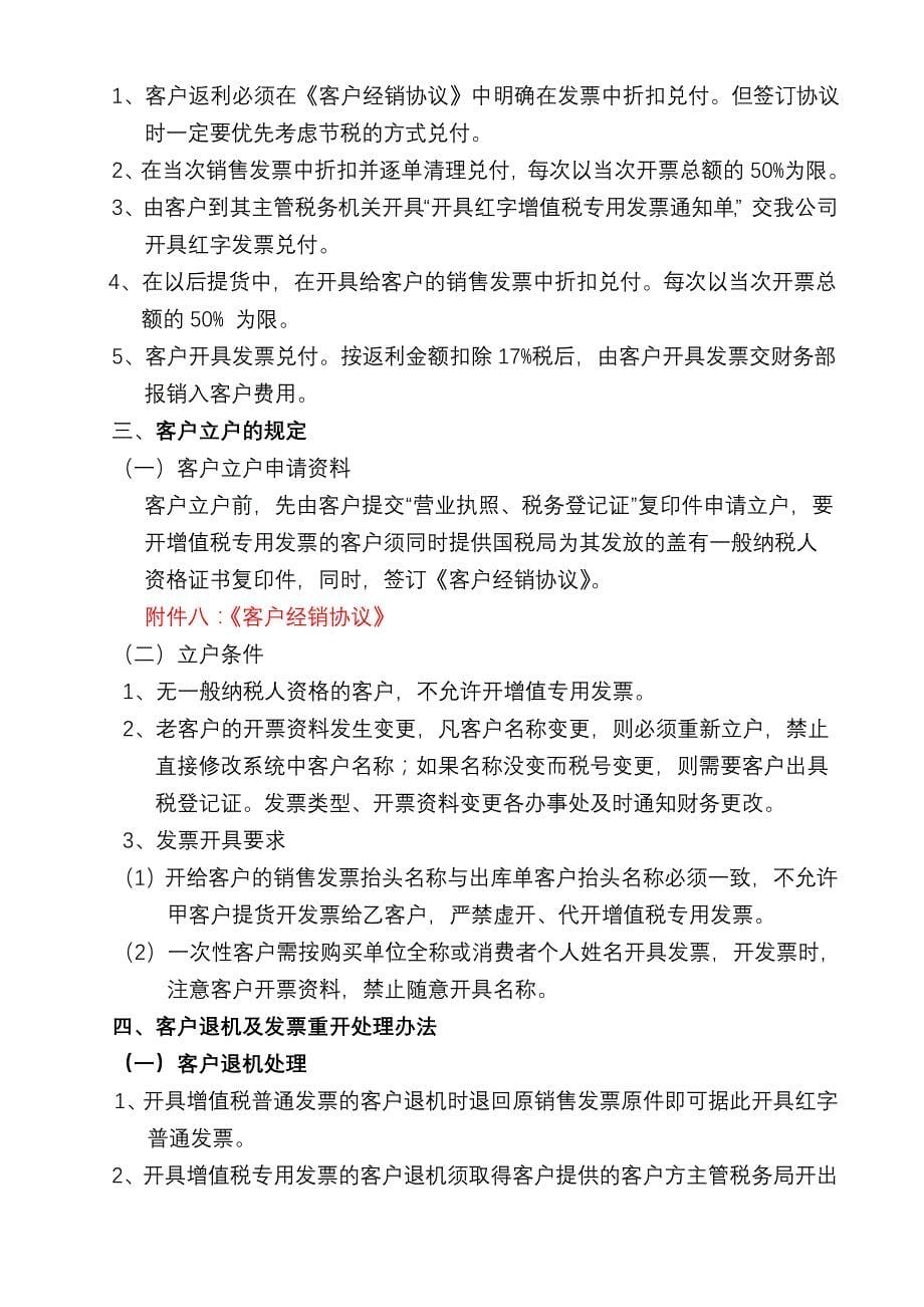 财务管理制度及具体实施细则资料_第5页