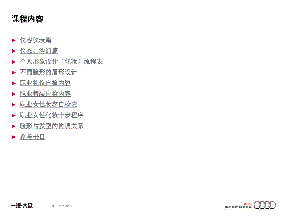 商务礼仪培训项目课件_第3页