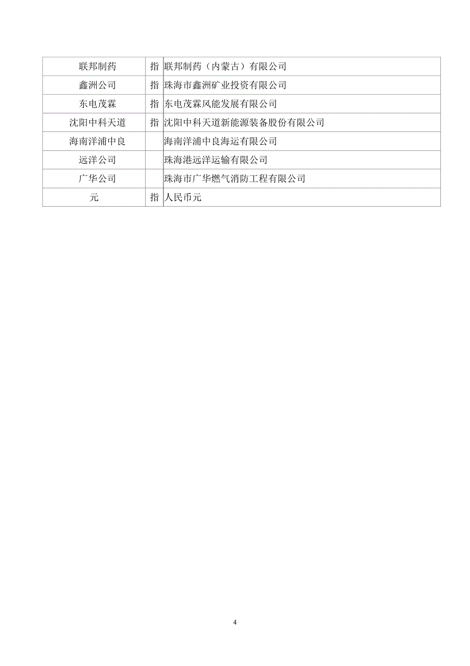 珠海港股份有限公司2019第二期超短期融资券之法律意见书_第4页