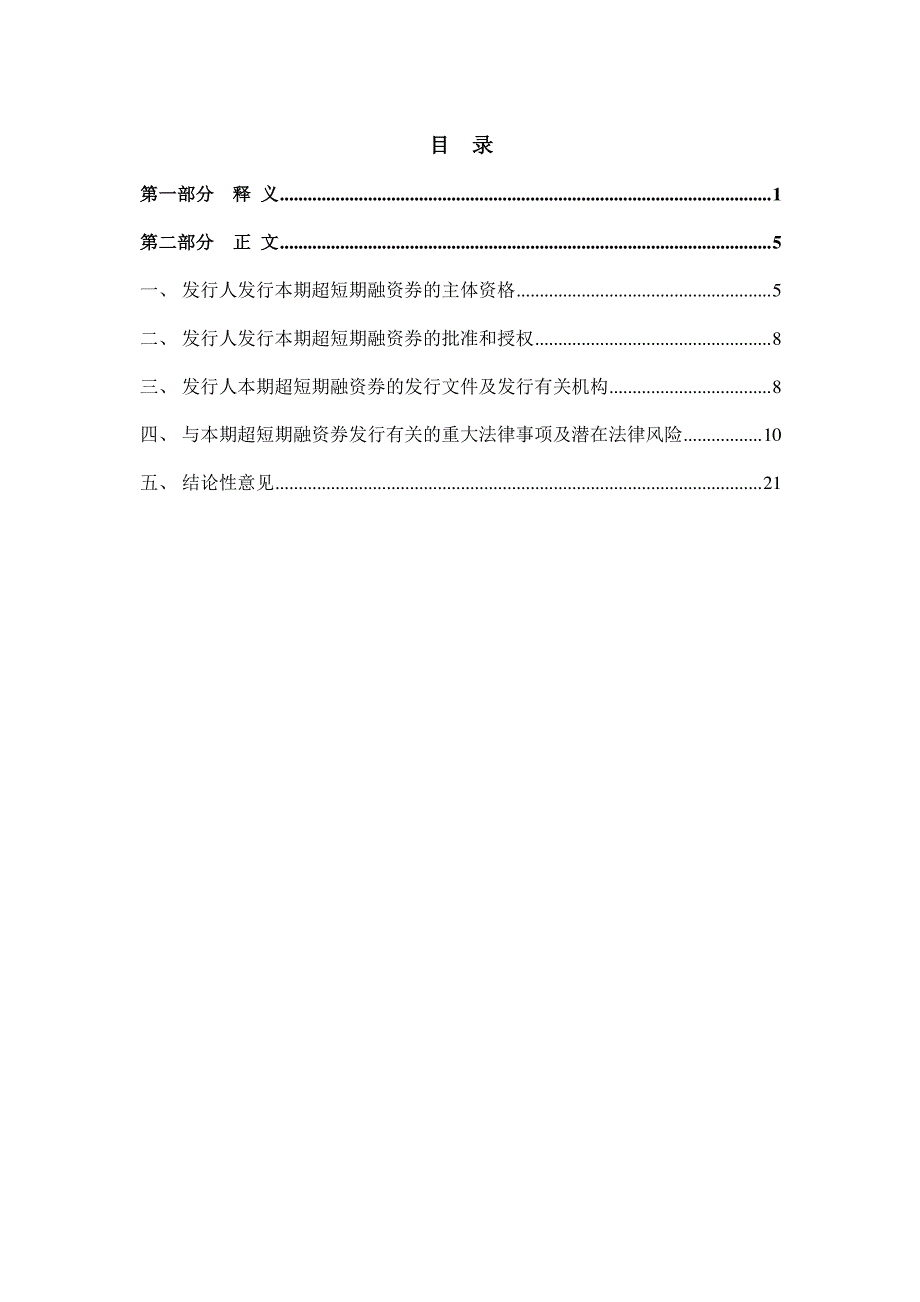 江苏方洋集团有限公司2019第一期超短期融资券法律意见书_第1页