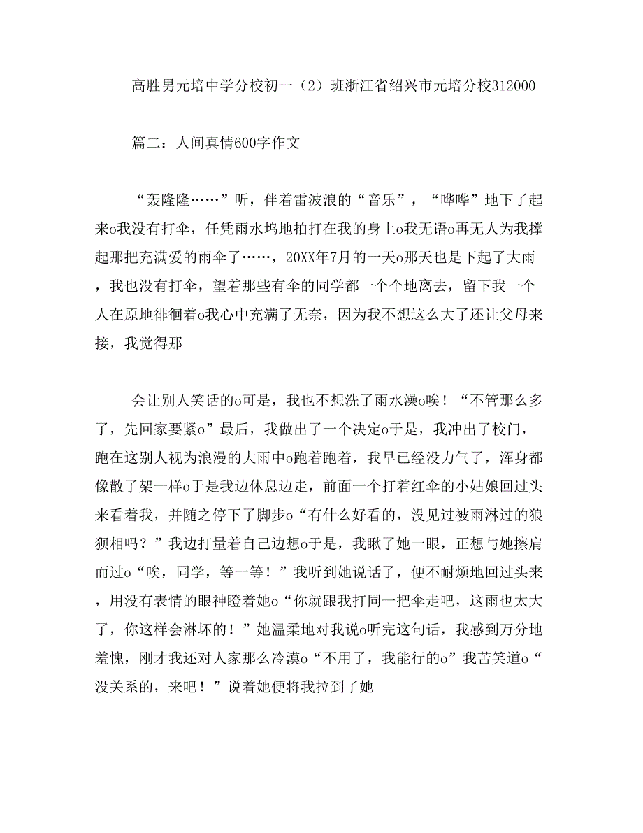 2019年真情作文600字_第3页