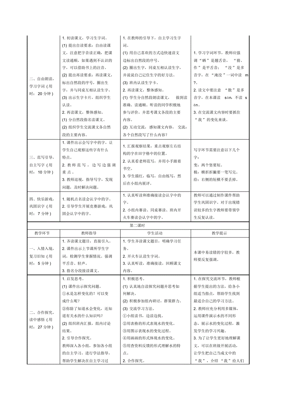 【部编版】2019年秋季小学语文二年级上册全册表格式教案pdf版_第4页