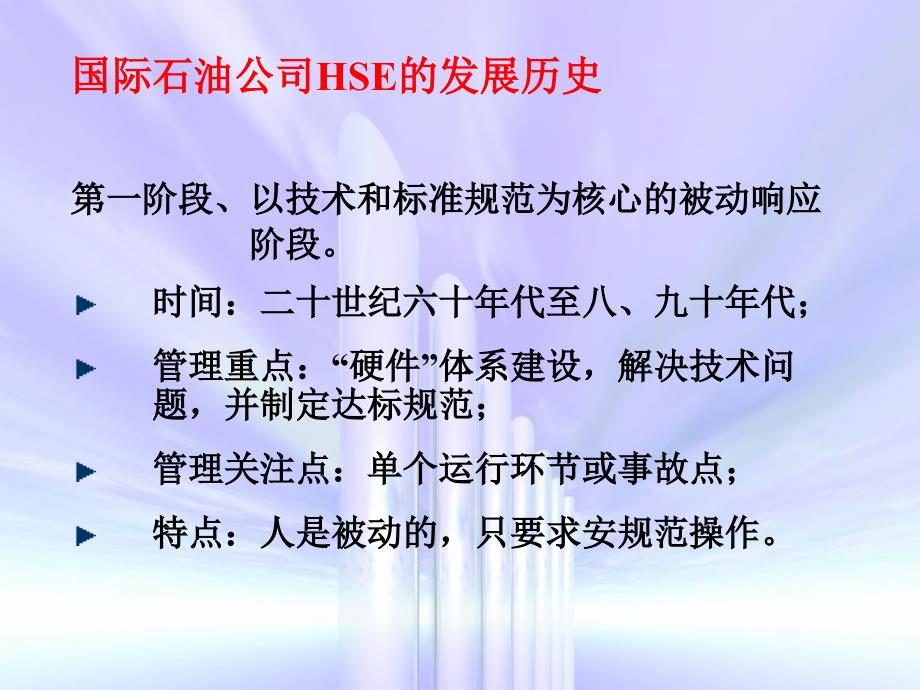 从壳牌看国际石油公司的安全管理_第4页