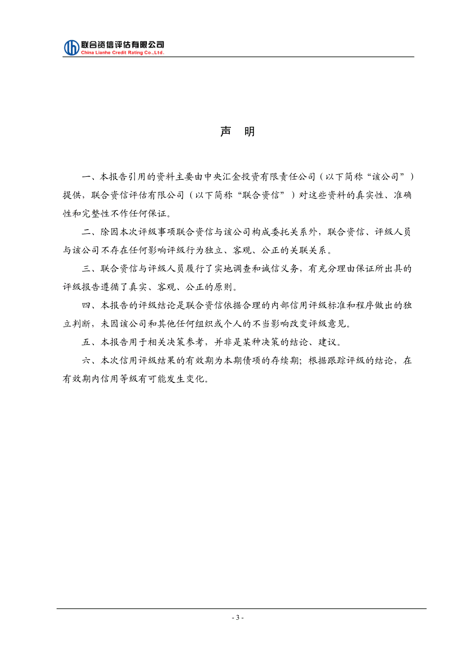 中央汇金投资有限责任公司2019第十期中期票据信用评级报告_第4页