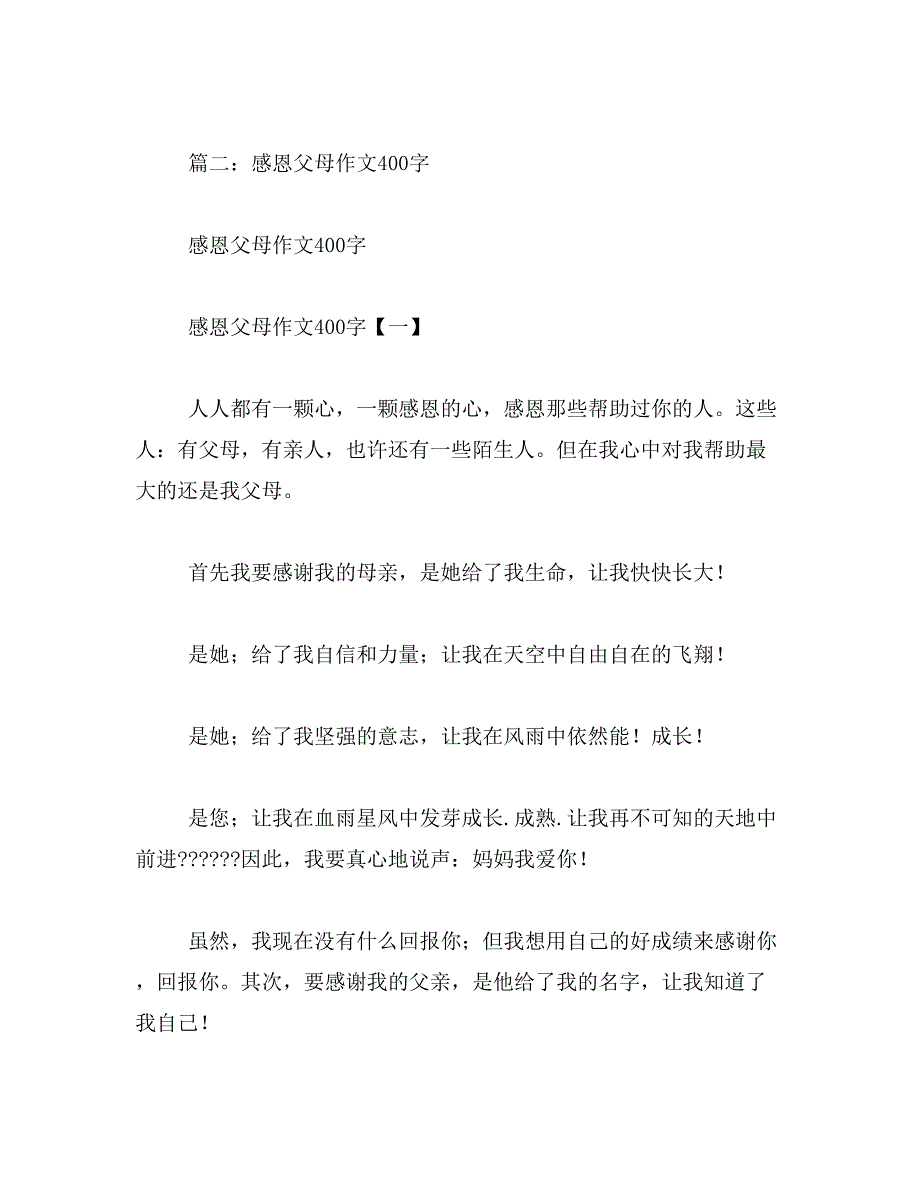 2019年感恩生命作文400字_第4页