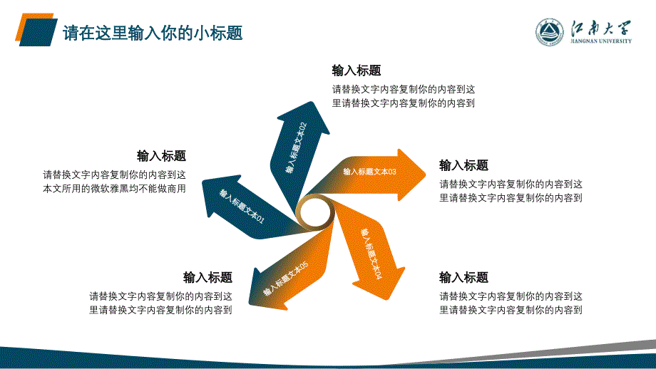 江南大学 -论文通用答辩PPT模板_第4页